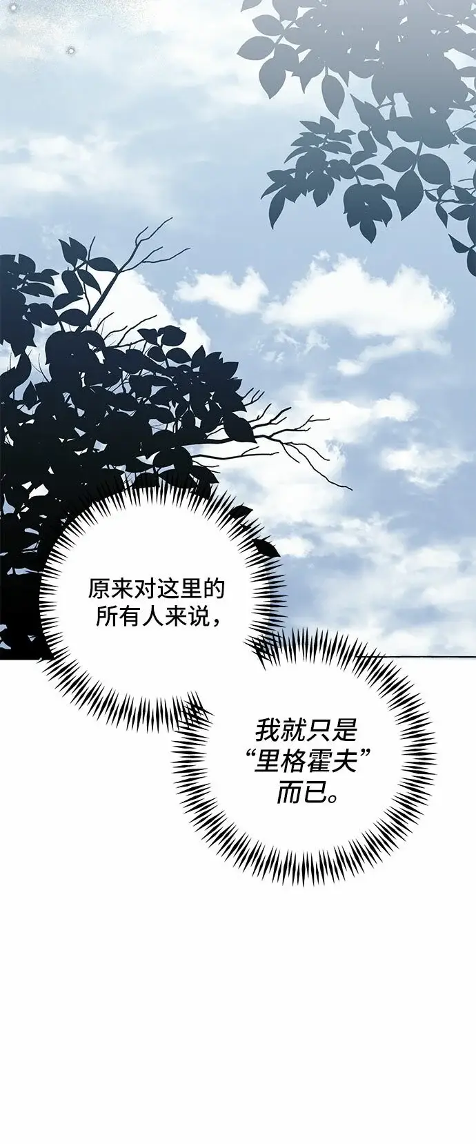 《根本不是普通的穿书》第11话图64
