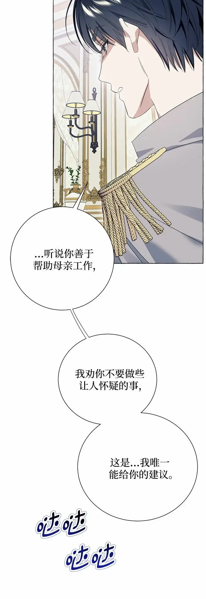 《根本不是普通的穿书》第11话图71