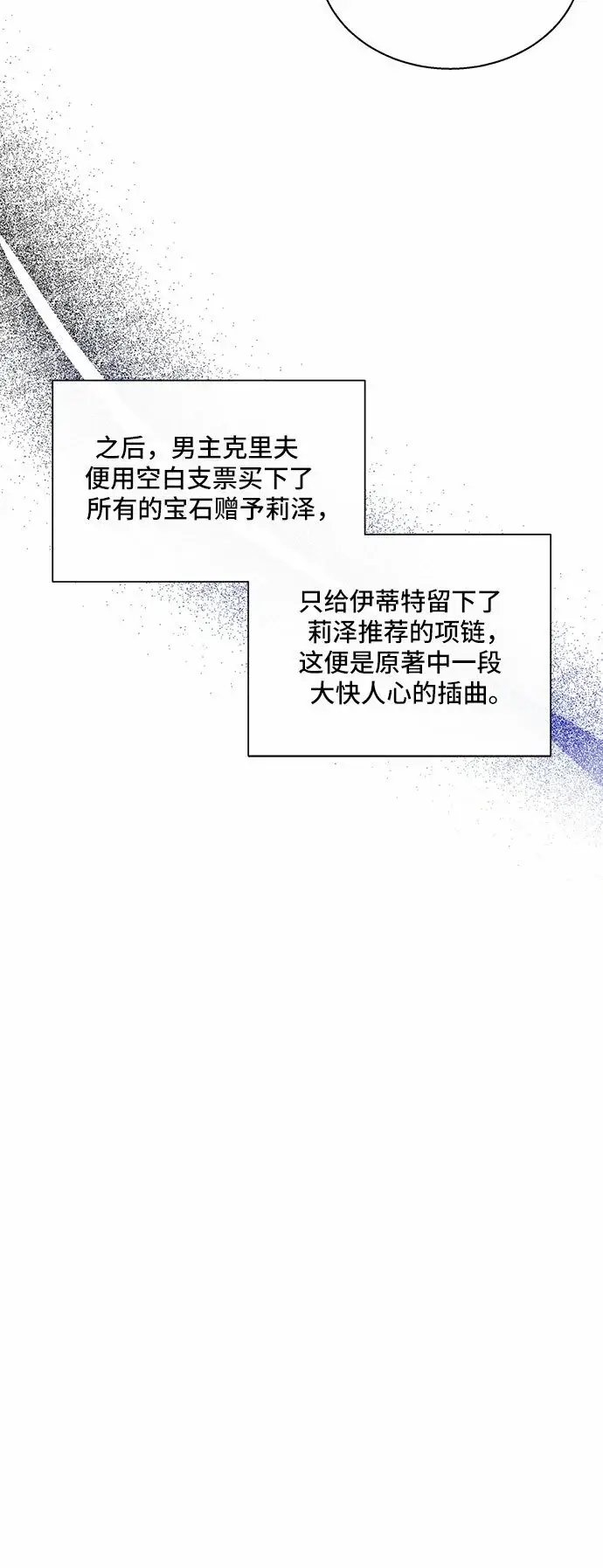 《根本不是普通的穿书》第13话图11