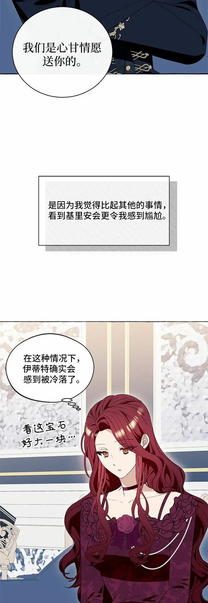 《根本不是普通的穿书》第13话图18