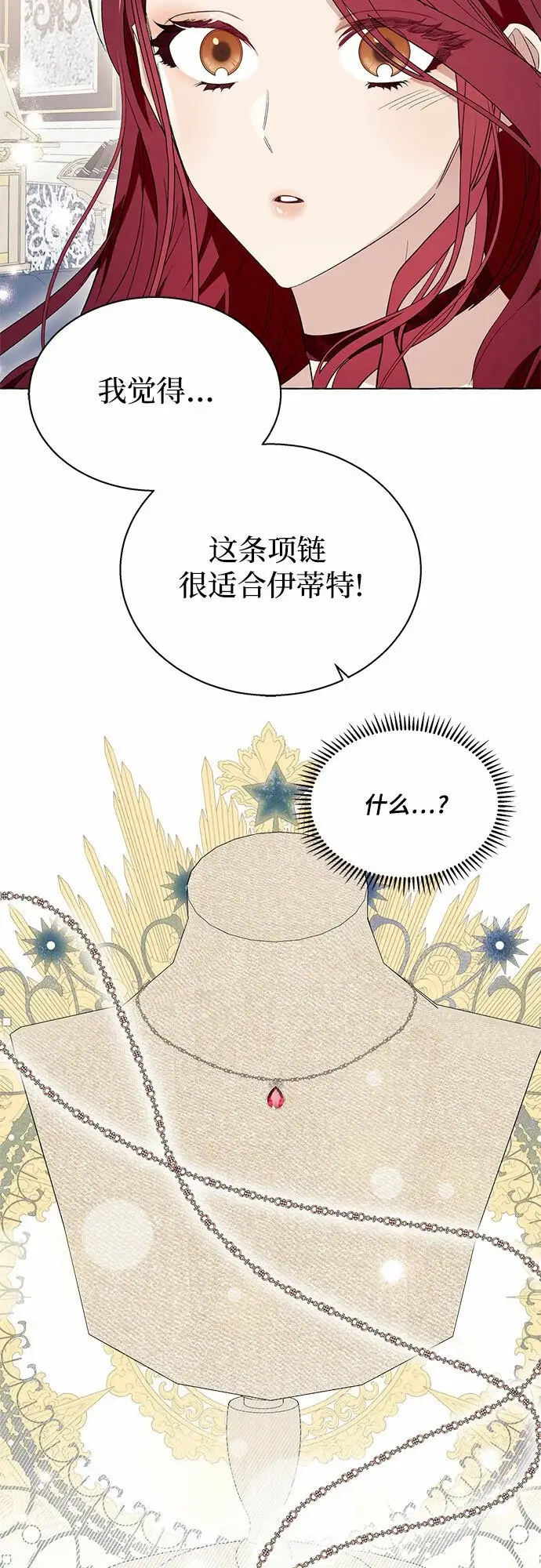 《根本不是普通的穿书》第13话图22