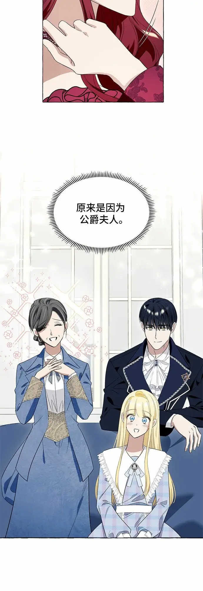 《根本不是普通的穿书》第13话图30