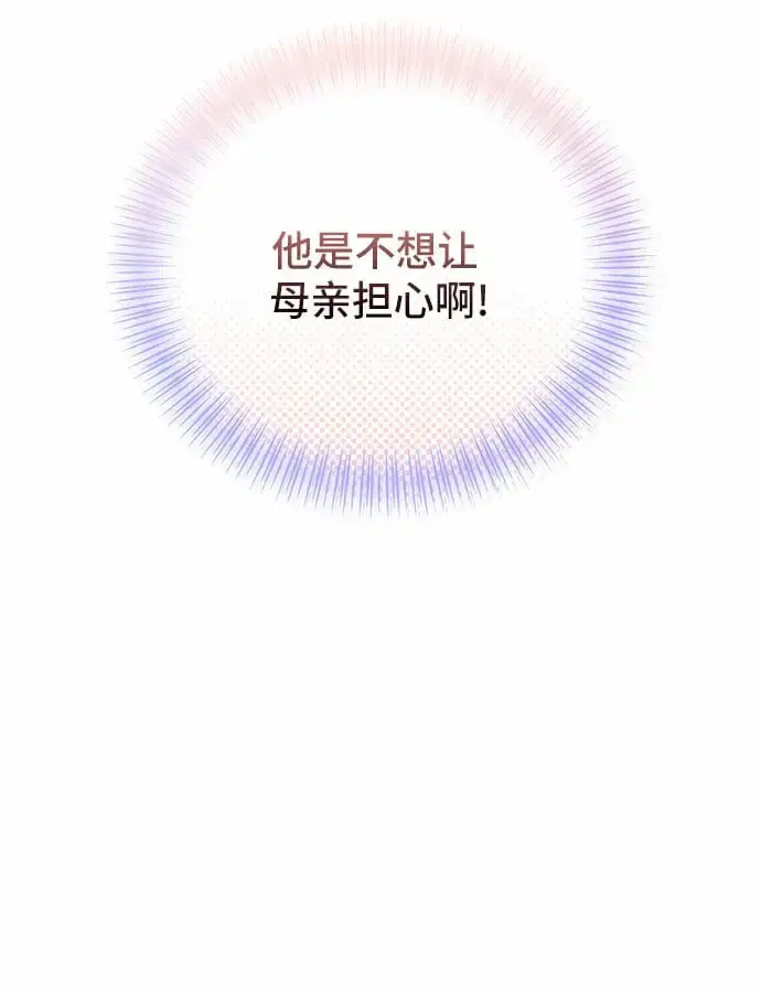 《根本不是普通的穿书》第13话图31