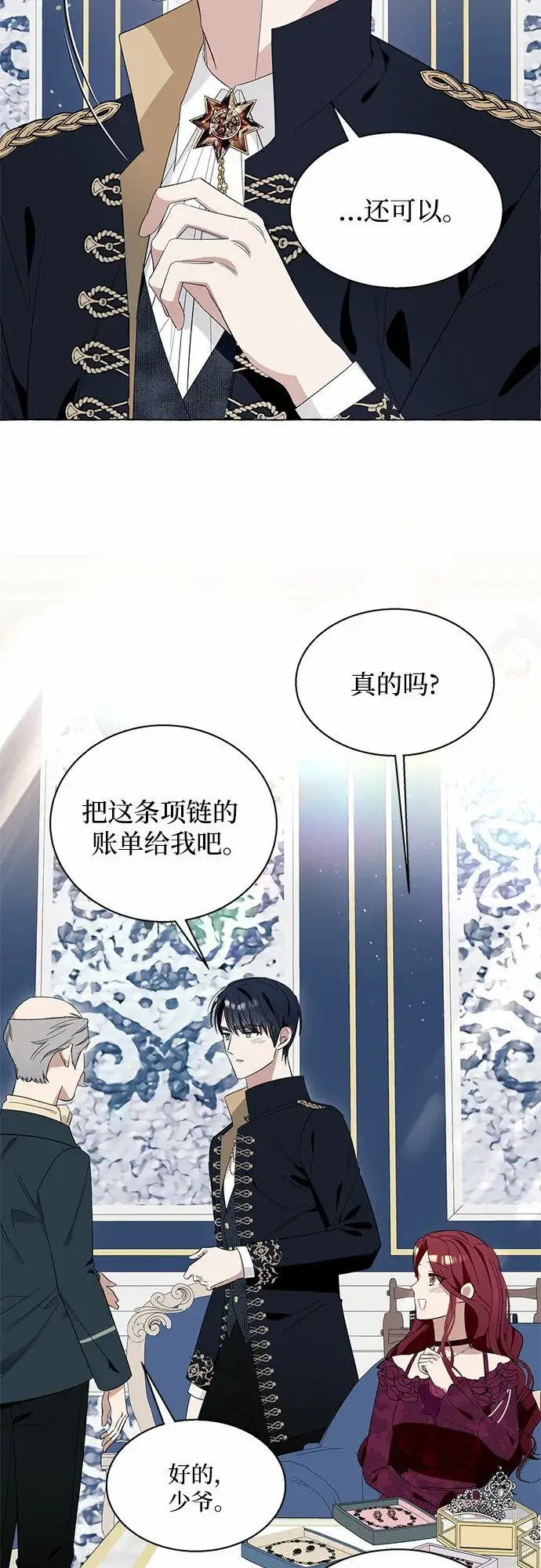 《根本不是普通的穿书》第13话图34
