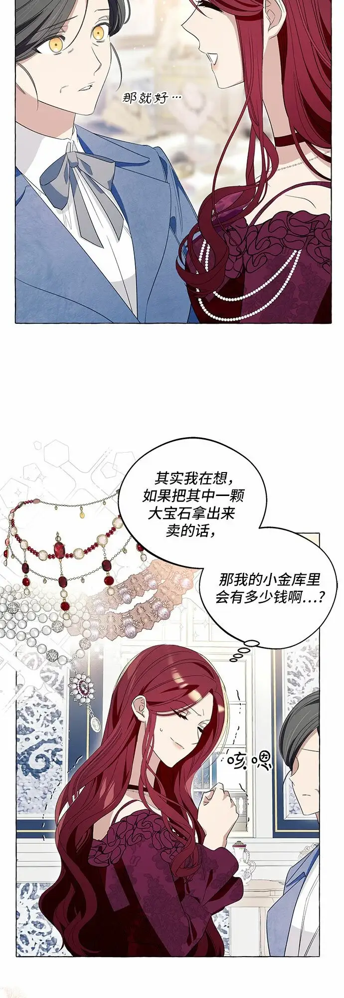 《根本不是普通的穿书》第13话图38