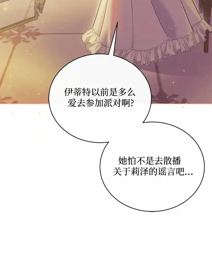《根本不是普通的穿书》第13话图43