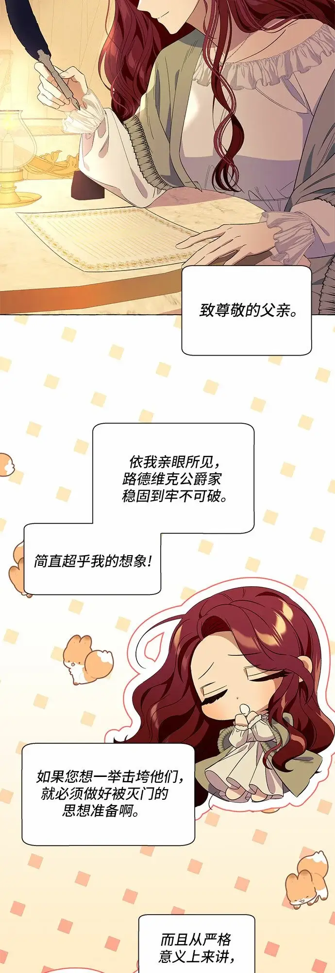 《根本不是普通的穿书》第13话图53
