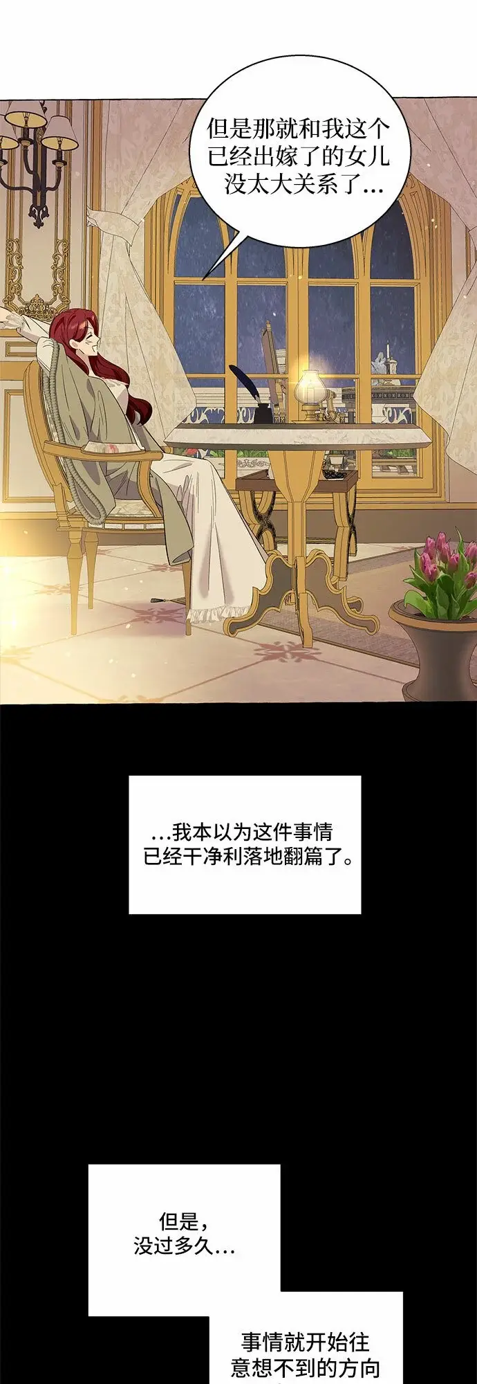 《根本不是普通的穿书》第13话图58