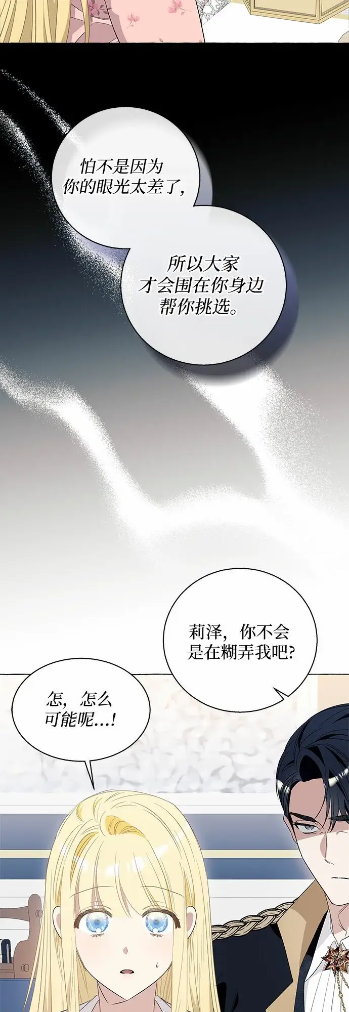 《根本不是普通的穿书》第13话图8