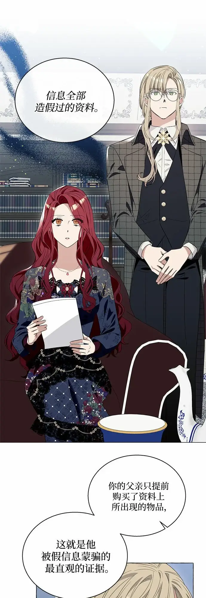 《根本不是普通的穿书》第14话图12