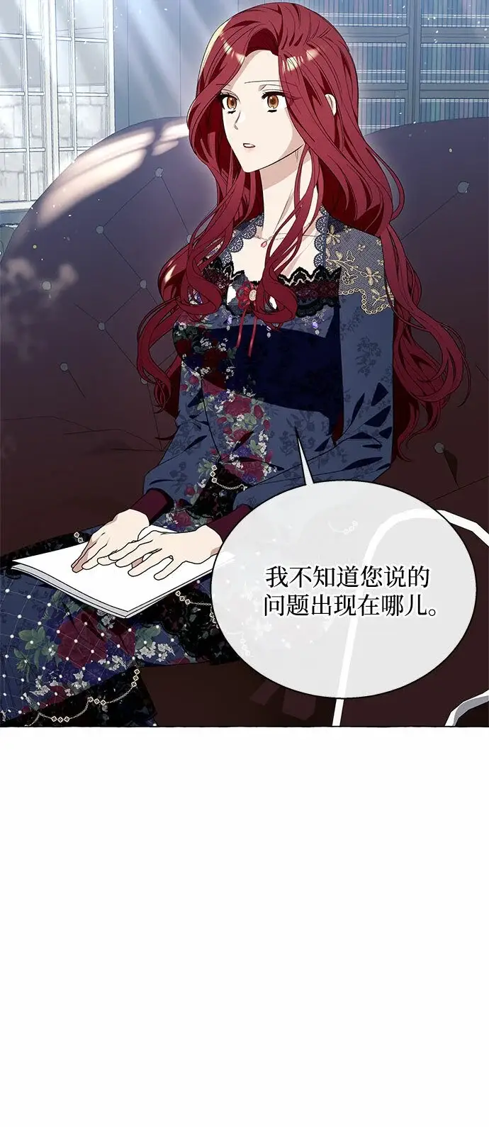 《根本不是普通的穿书》第14话图14