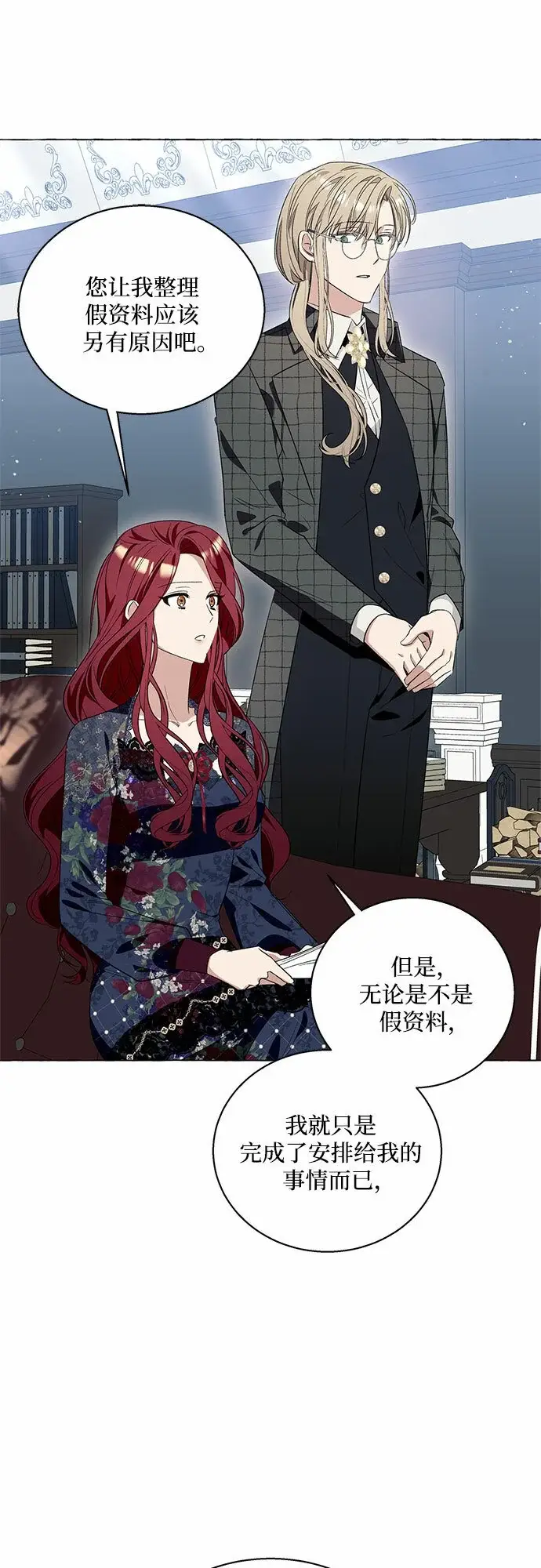 《根本不是普通的穿书》第14话图15
