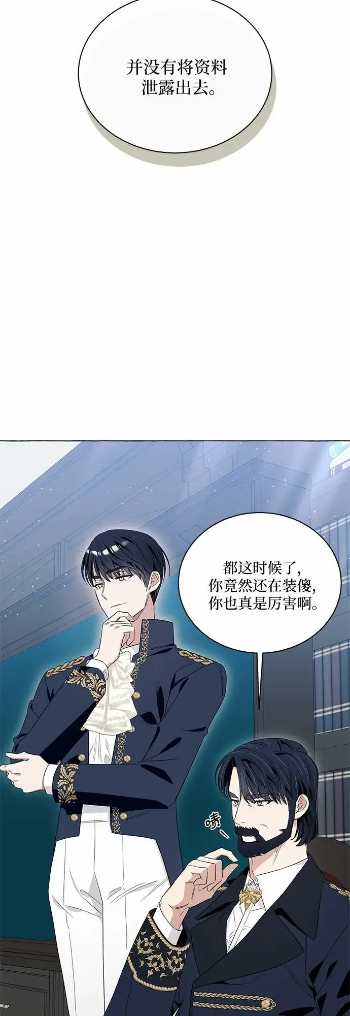 《根本不是普通的穿书》第14话图16
