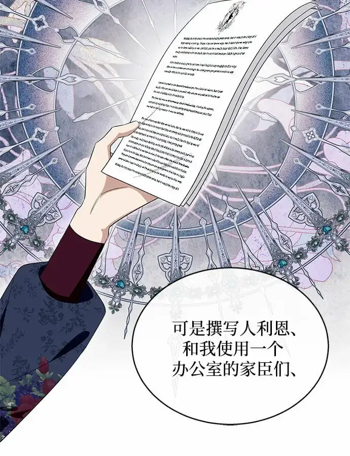 《根本不是普通的穿书》第14话图18