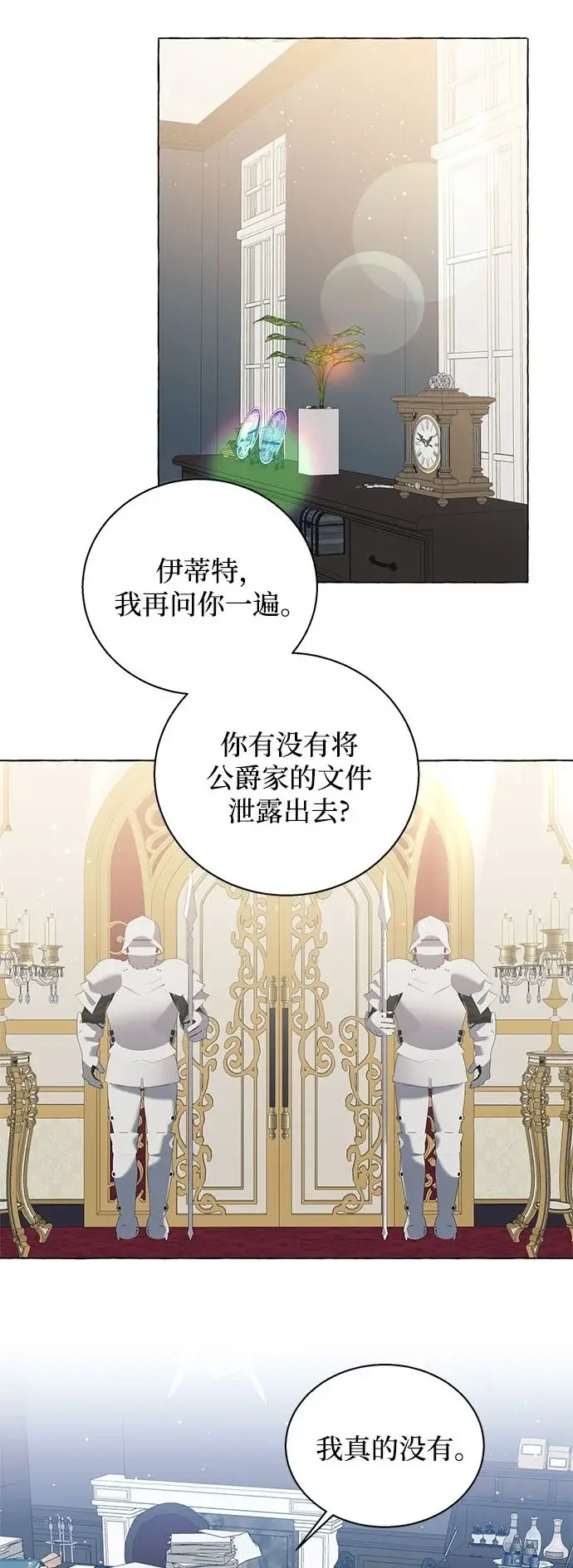 《根本不是普通的穿书》第14话图2