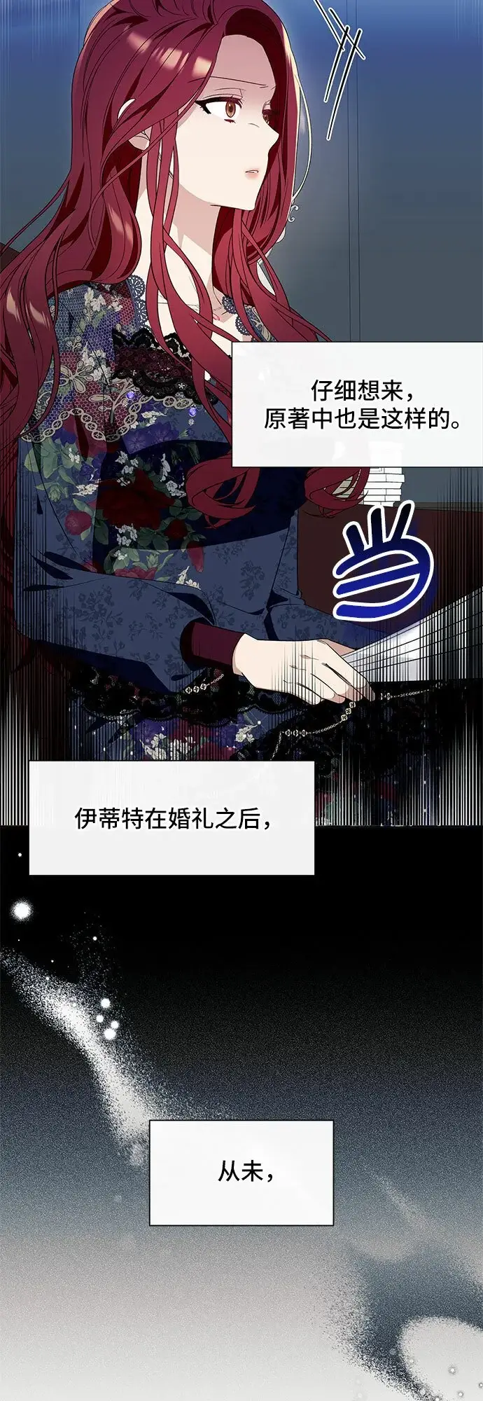 《根本不是普通的穿书》第14话图20