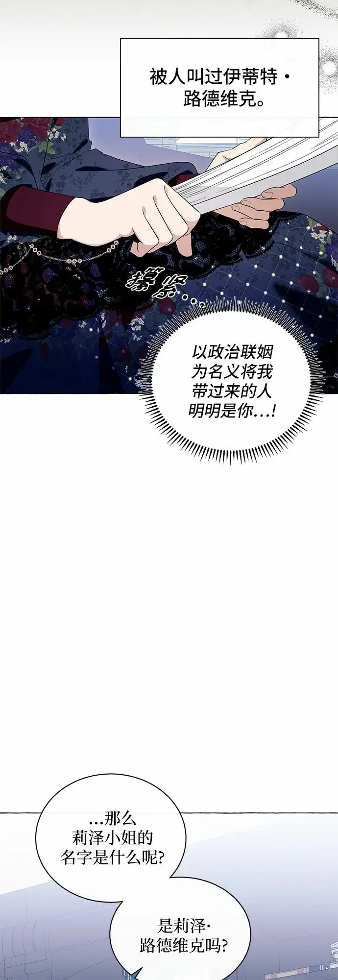 《根本不是普通的穿书》第14话图21