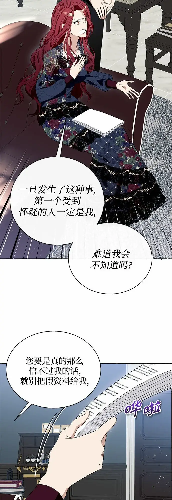 《根本不是普通的穿书》第14话图24