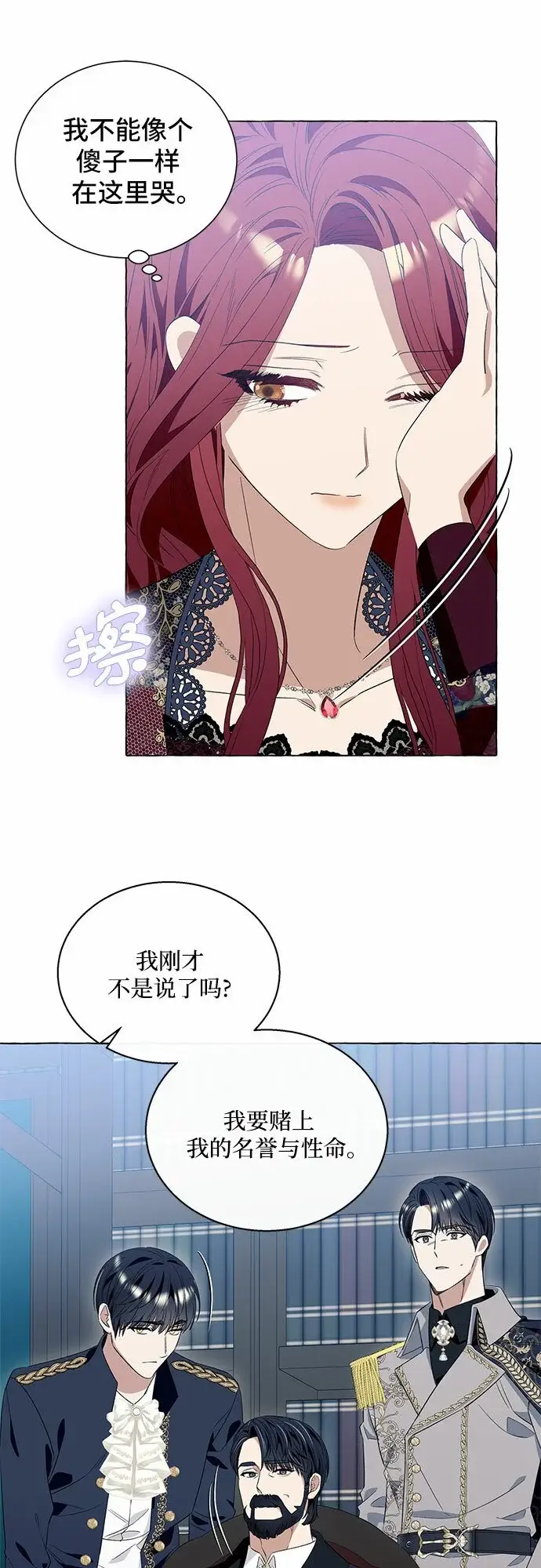 《根本不是普通的穿书》第14话图40