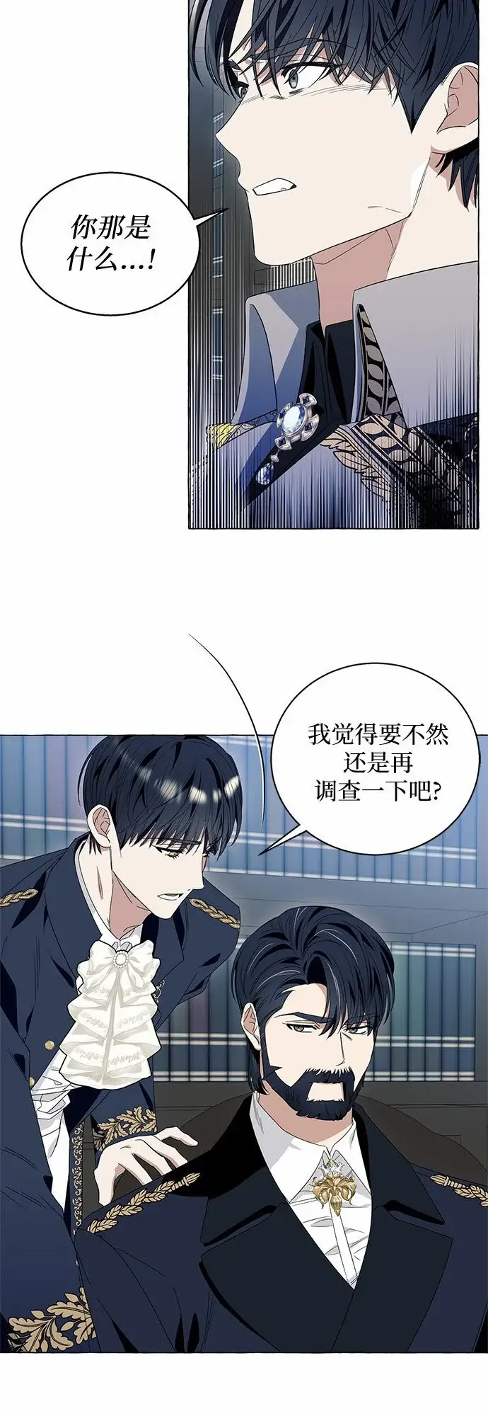 《根本不是普通的穿书》第14话图42
