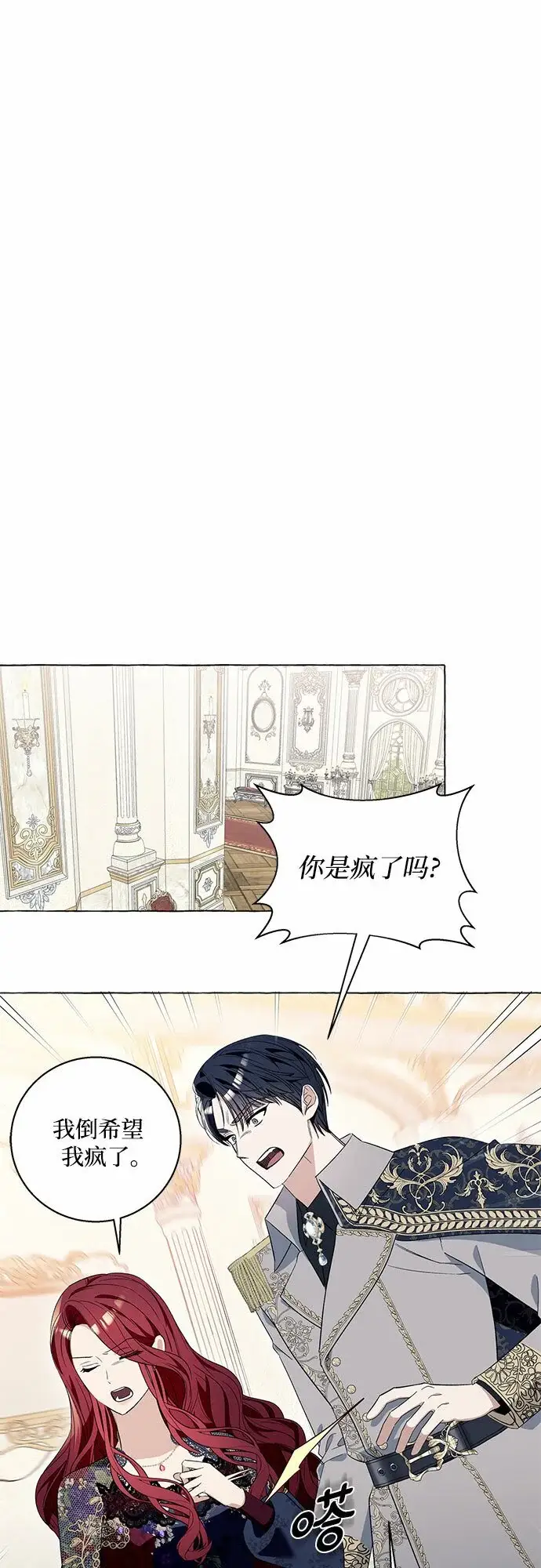 《根本不是普通的穿书》第14话图49