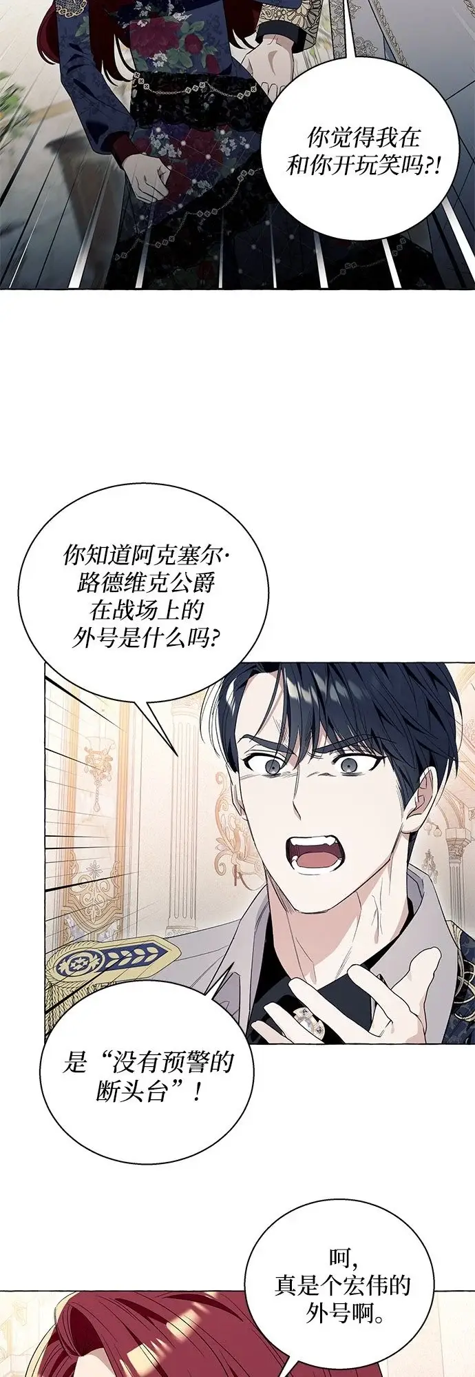 《根本不是普通的穿书》第14话图50