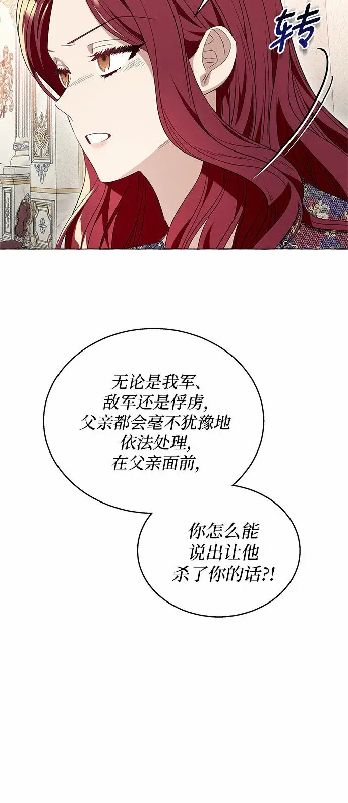 《根本不是普通的穿书》第14话图51