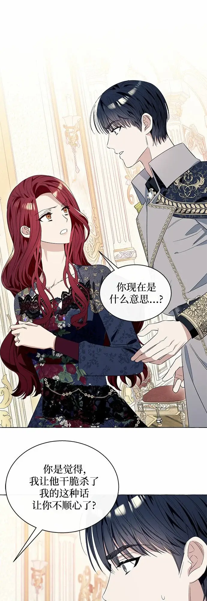 《根本不是普通的穿书》第14话图52