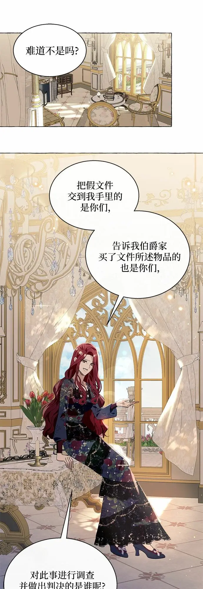 《根本不是普通的穿书》第14话图56