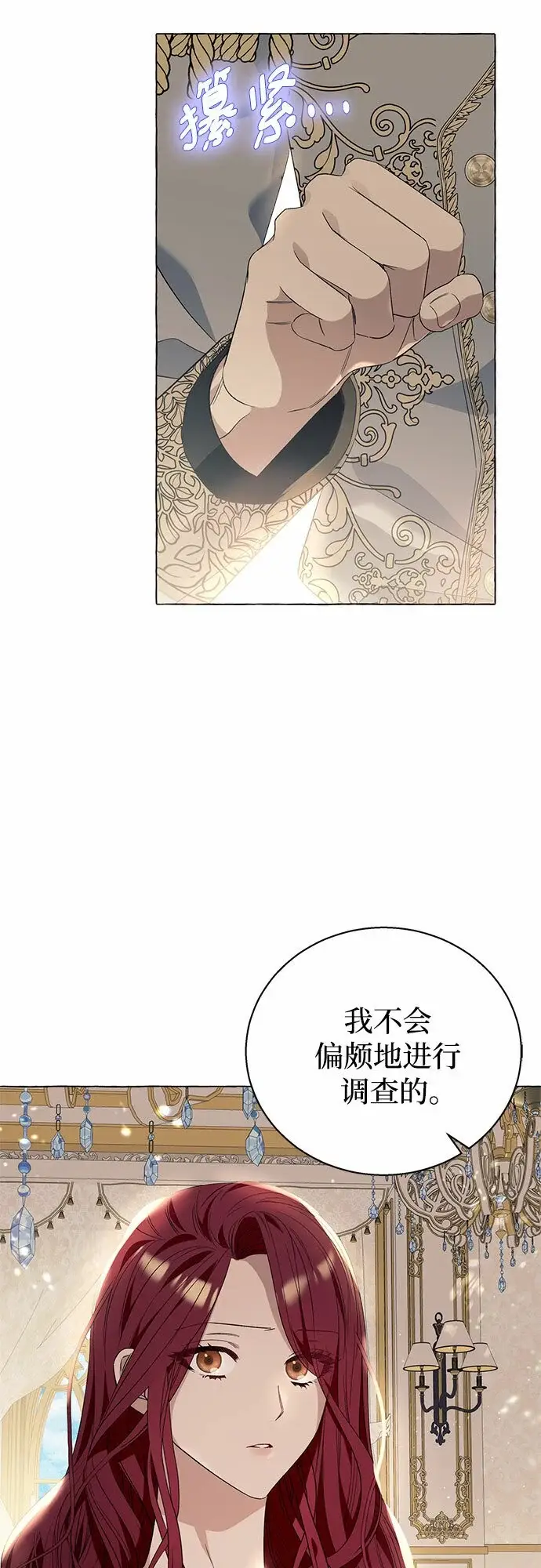《根本不是普通的穿书》第14话图58
