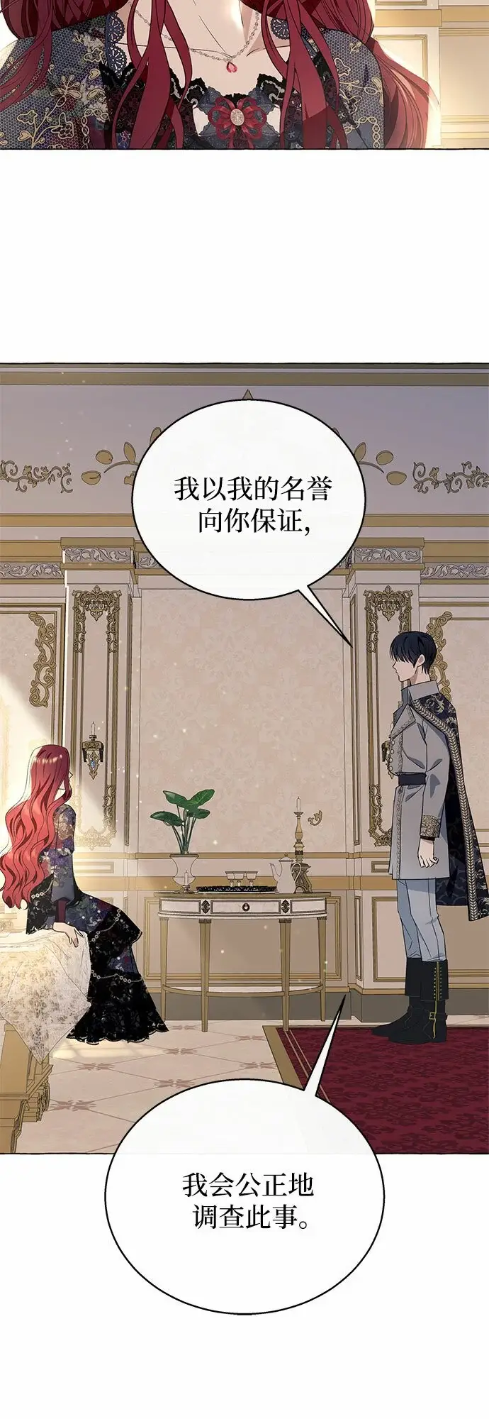 《根本不是普通的穿书》第14话图59