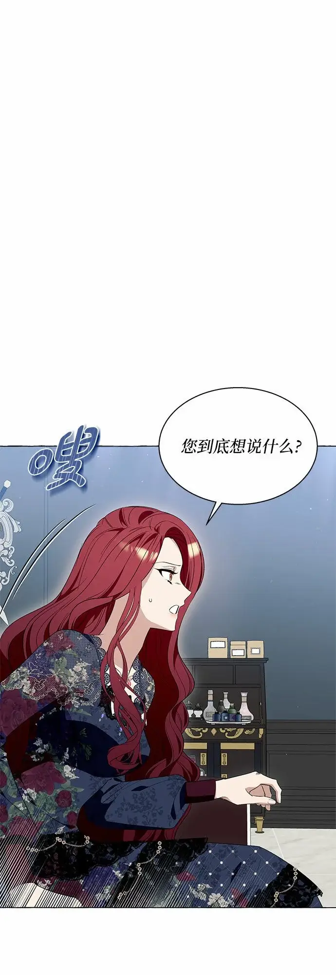 《根本不是普通的穿书》第14话图8
