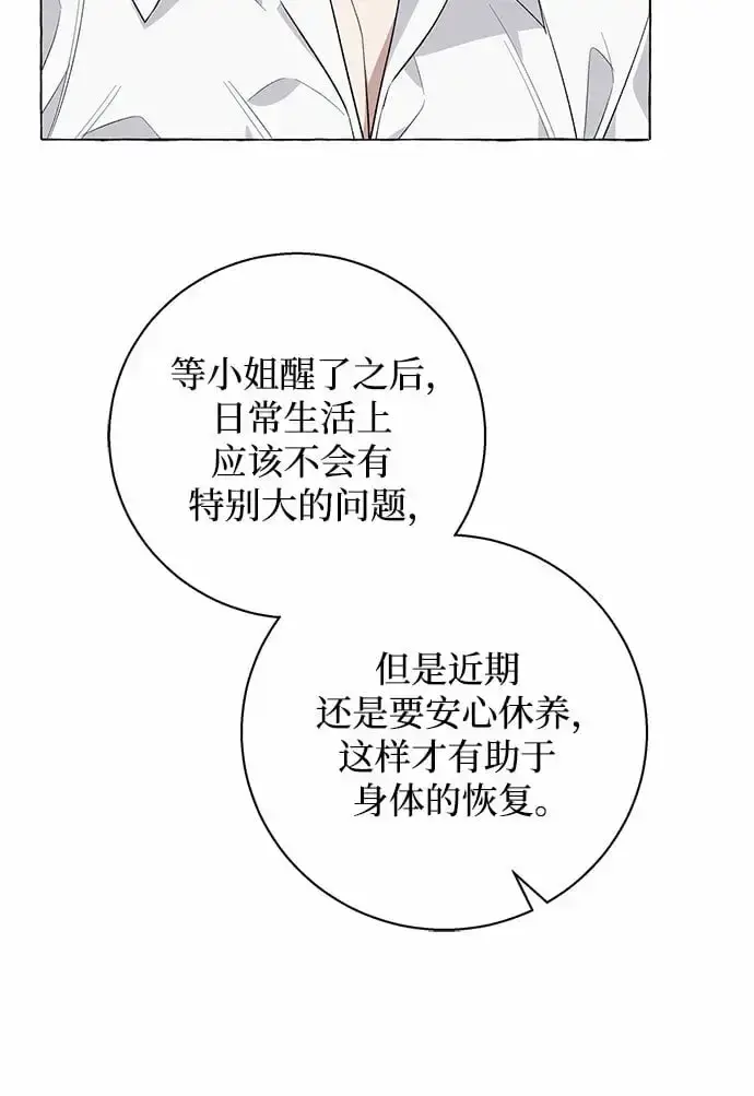 《根本不是普通的穿书》第19话图11