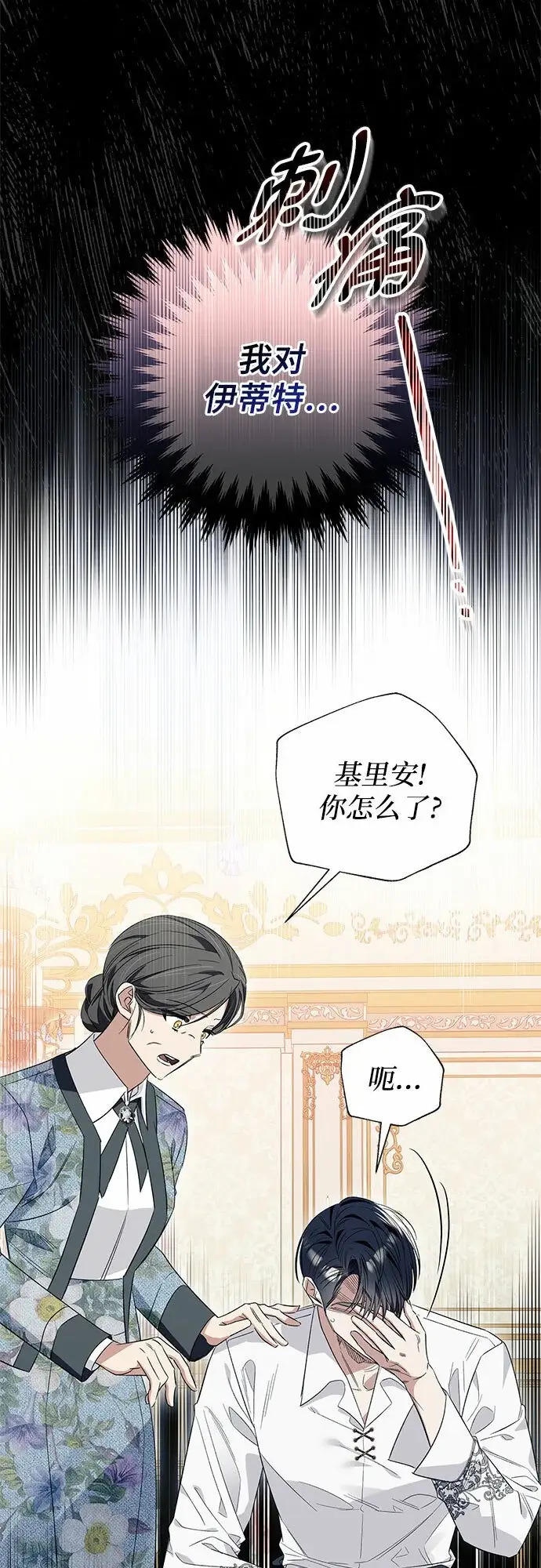 《根本不是普通的穿书》第19话图23