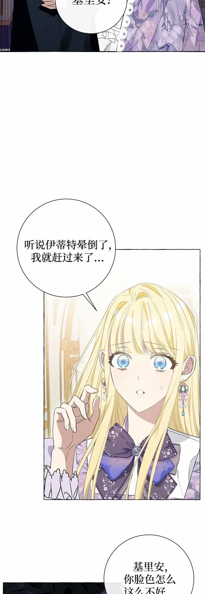 《根本不是普通的穿书》第19话图26