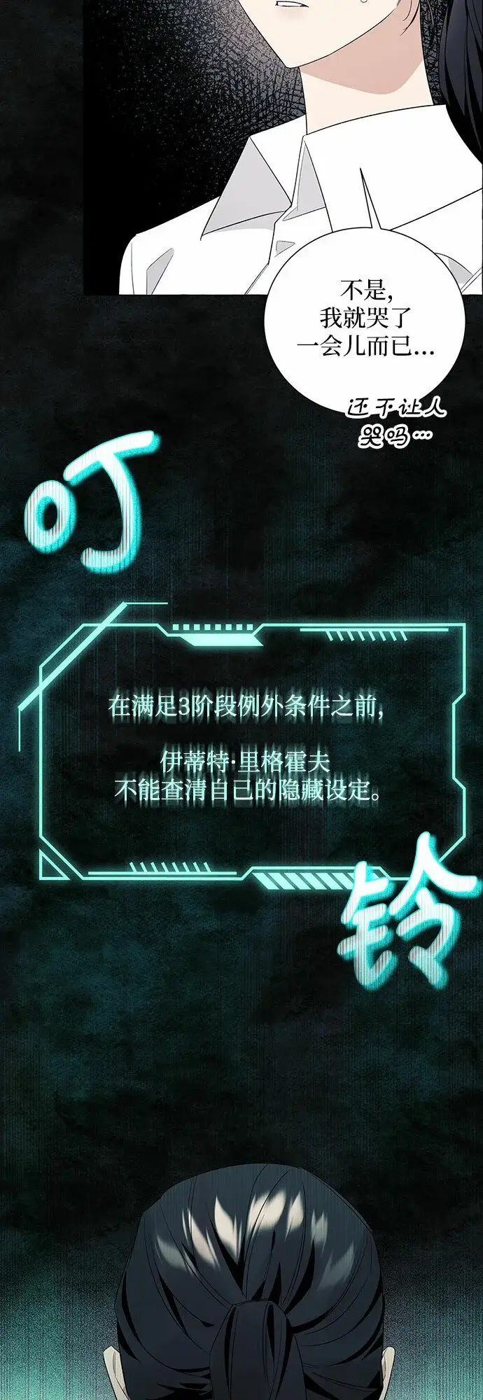 《根本不是普通的穿书》第19话图37