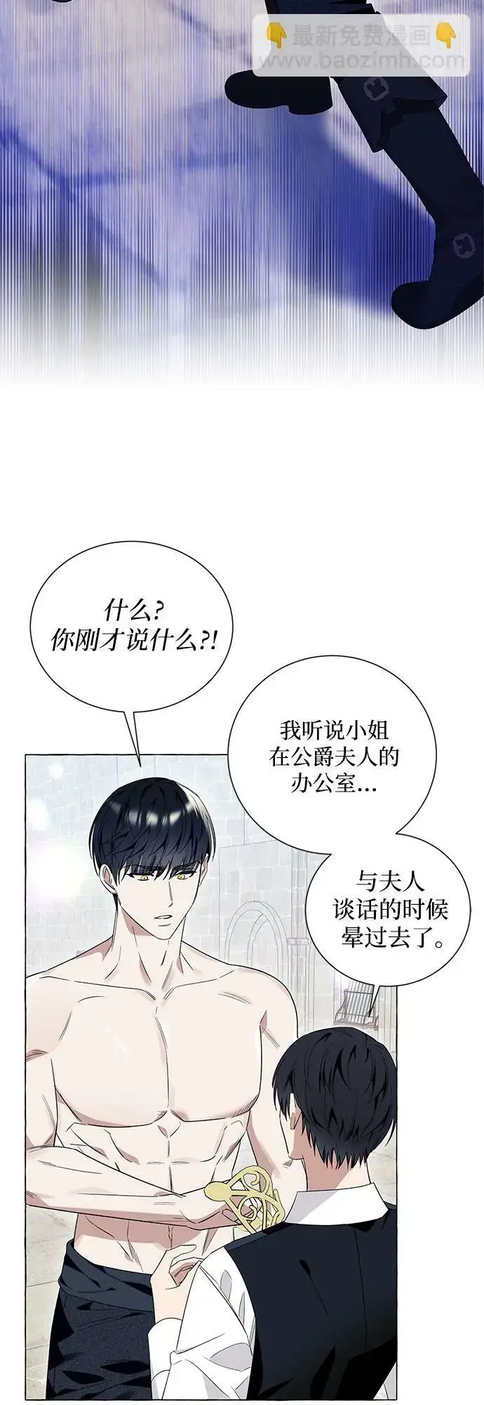 《根本不是普通的穿书》第19话图4