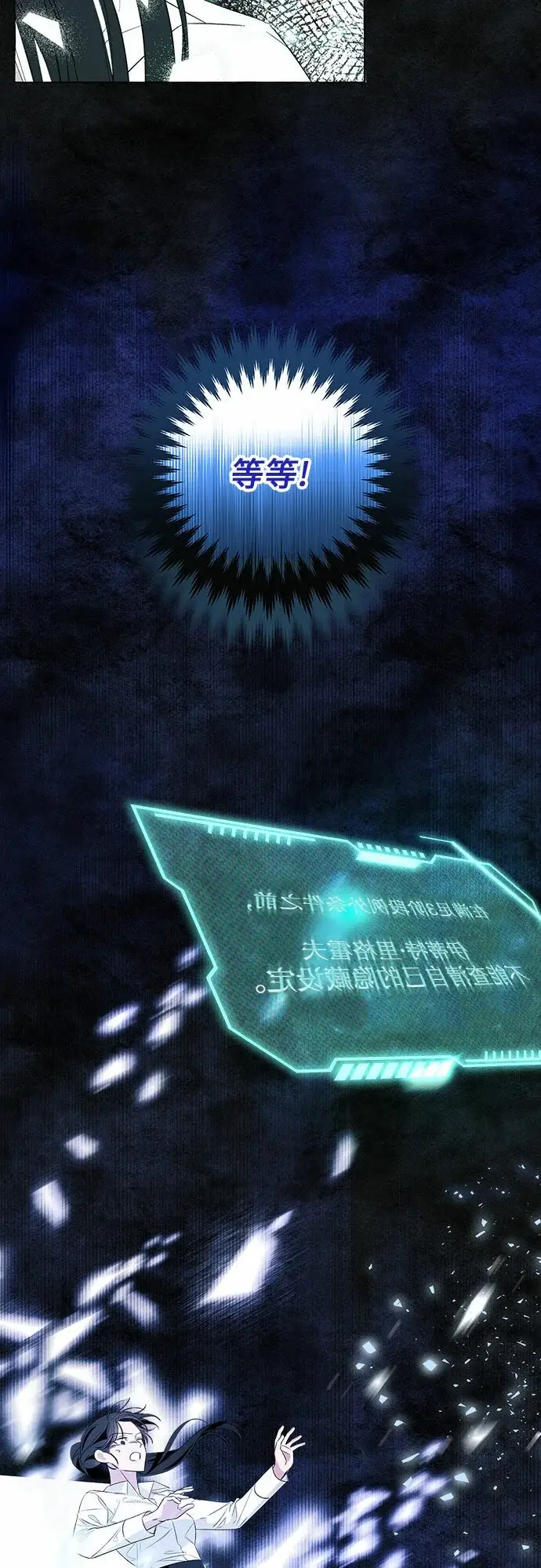 《根本不是普通的穿书》第19话图41