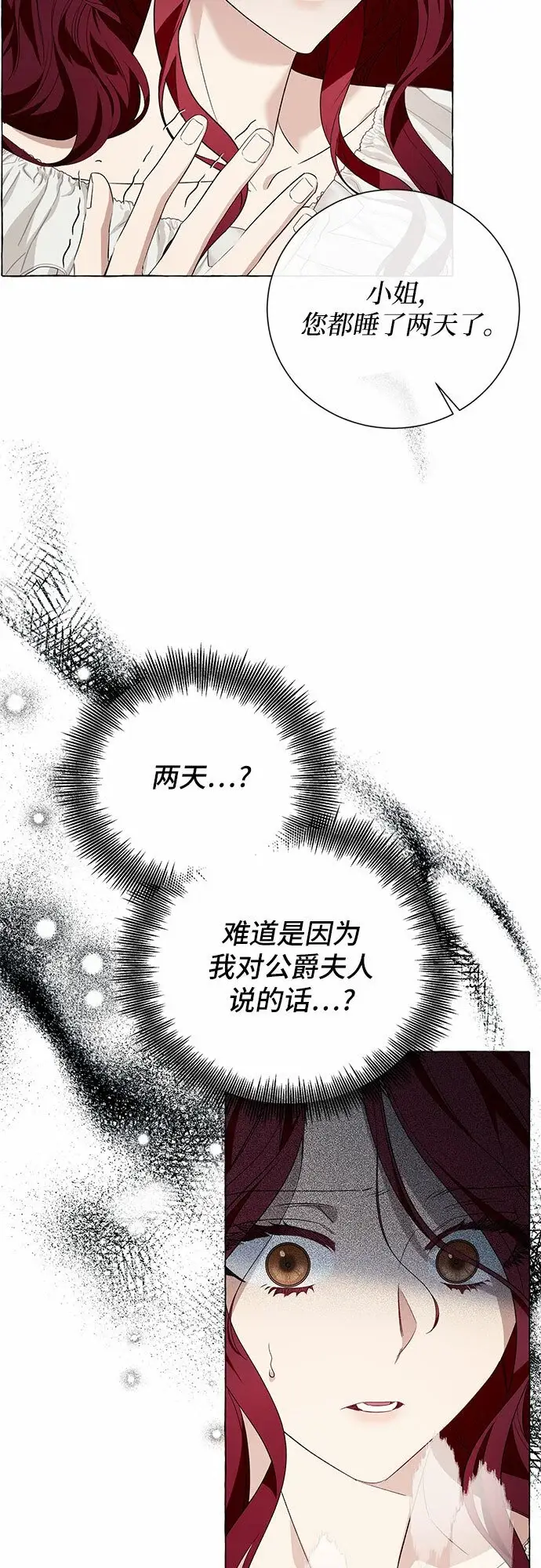 《根本不是普通的穿书》第19话图46