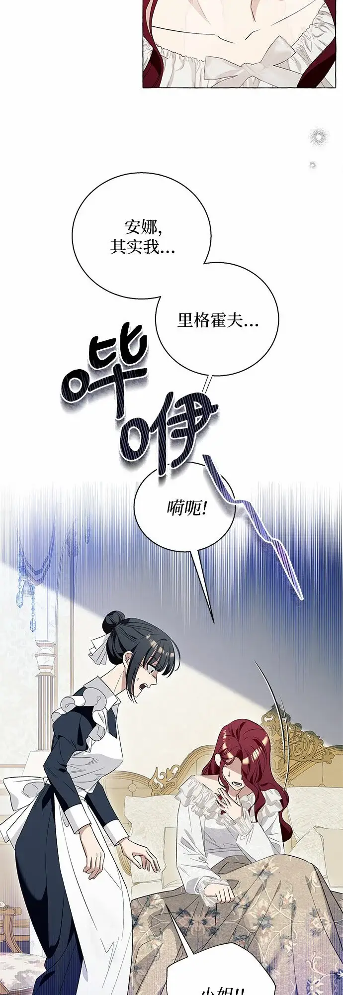 《根本不是普通的穿书》第19话图47
