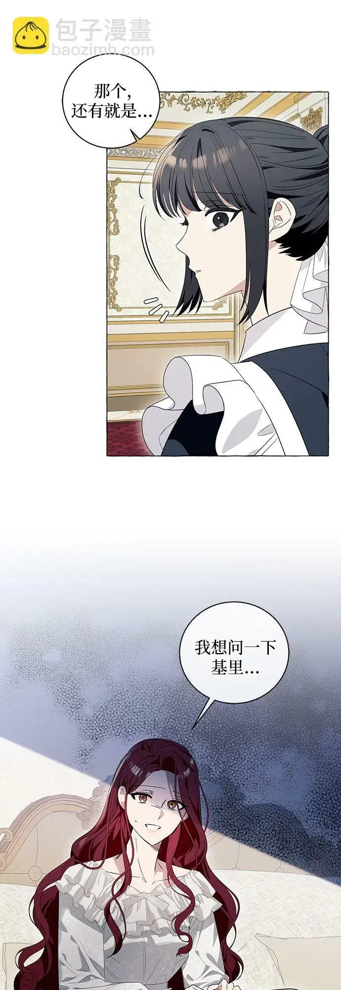 《根本不是普通的穿书》第19话图50