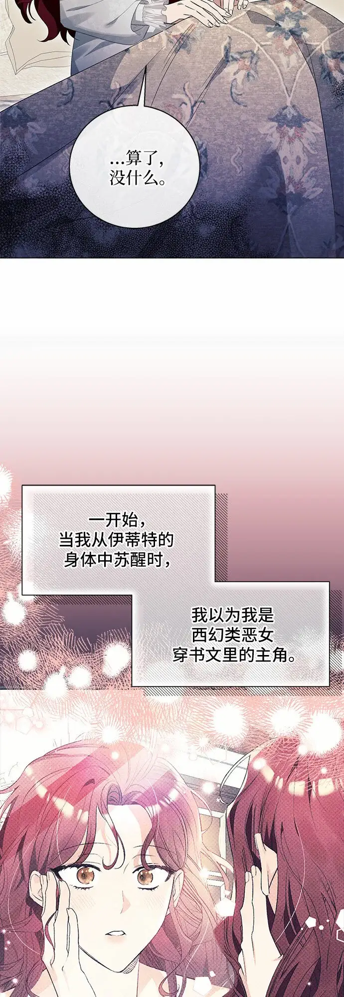 《根本不是普通的穿书》第19话图51