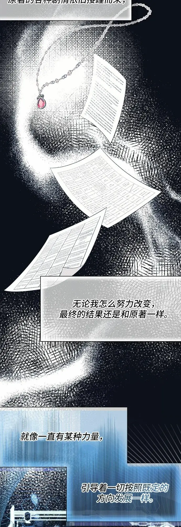 《根本不是普通的穿书》第19话图55