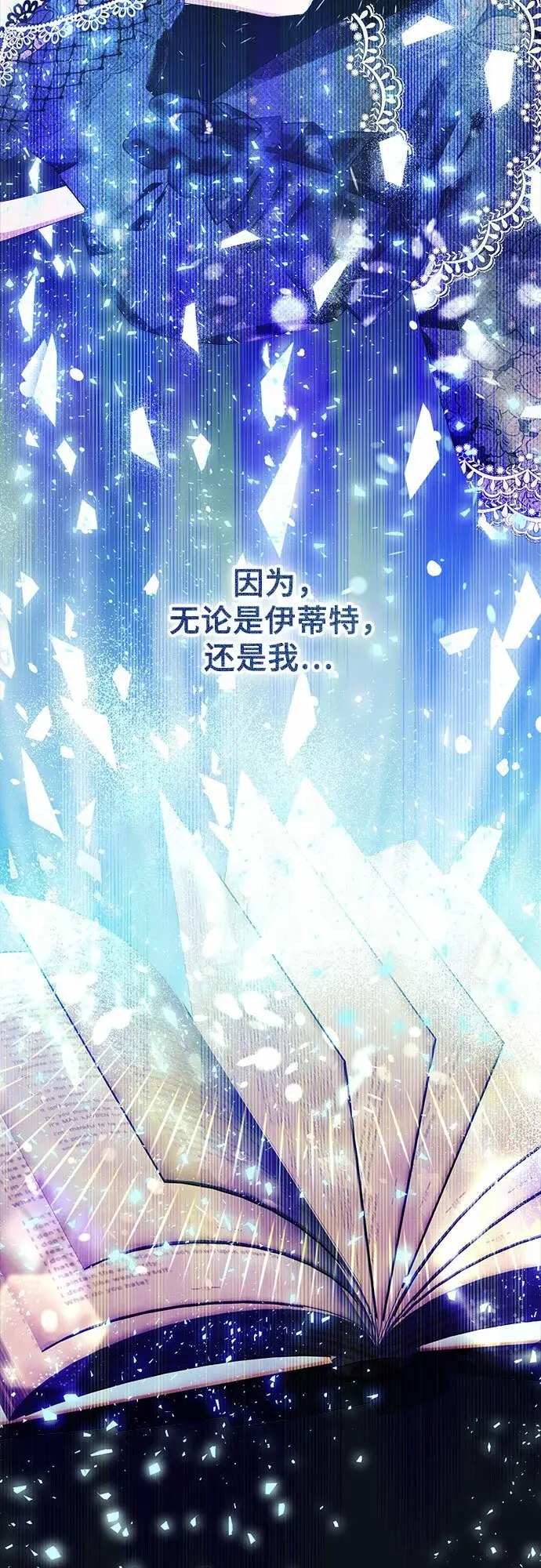 《根本不是普通的穿书》第19话图57