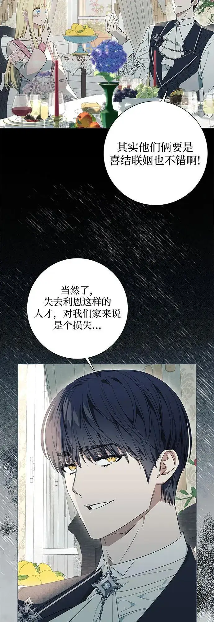《根本不是普通的穿书》第22话图24