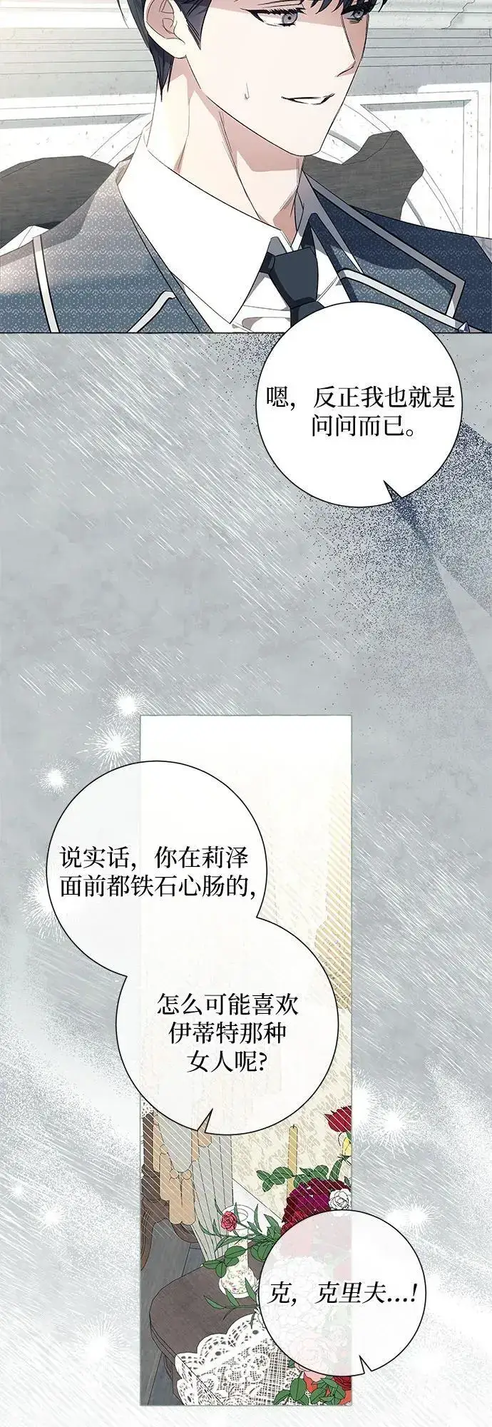 《根本不是普通的穿书》第22话图27