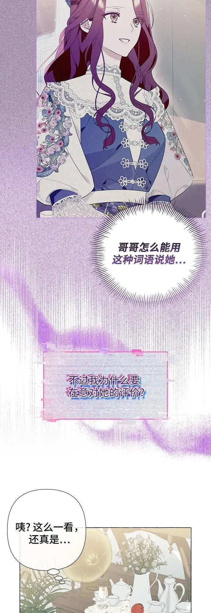 《根本不是普通的穿书》第22话图7