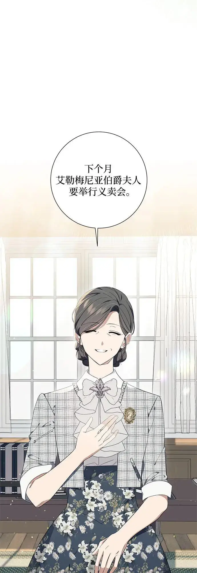 《根本不是普通的穿书》第23话图15