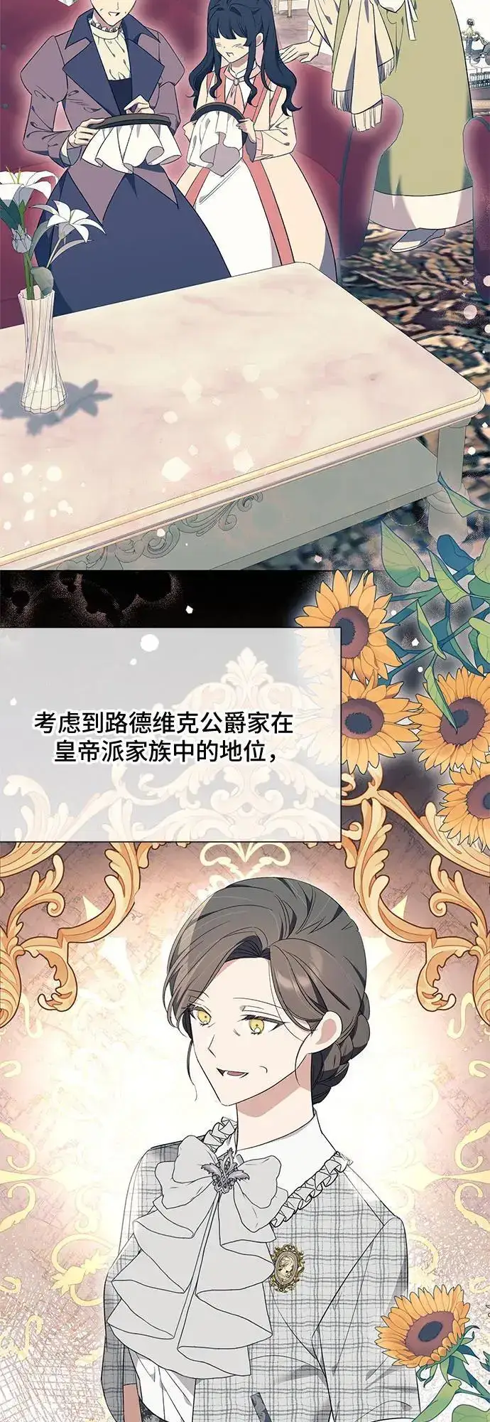 《根本不是普通的穿书》第23话图19