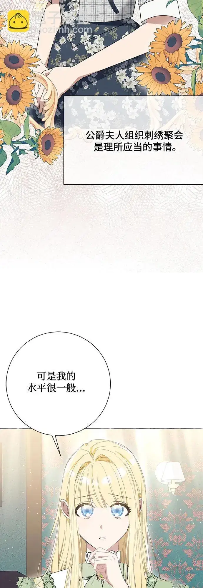 《根本不是普通的穿书》第23话图20